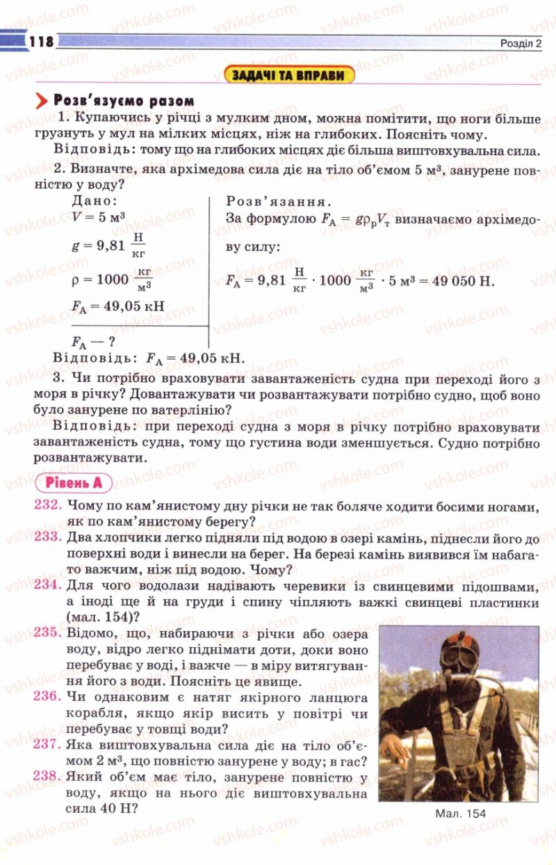 Страница 118 | Підручник Фізика 8 клас В.Д. Сиротюк 2008