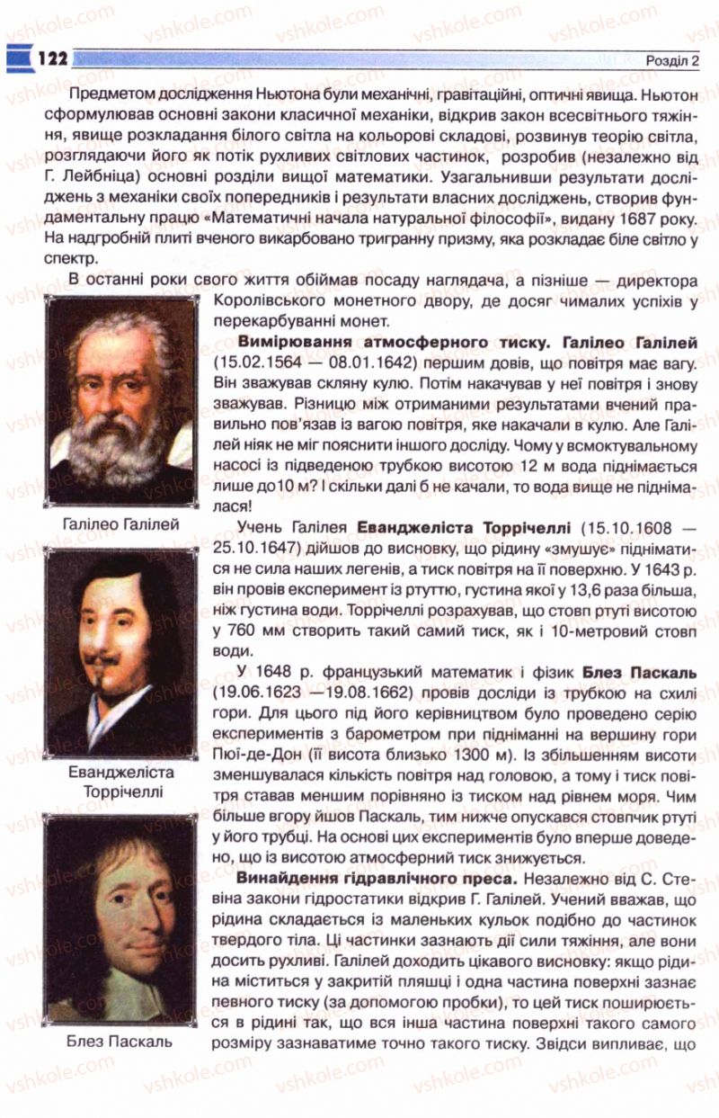 Страница 122 | Підручник Фізика 8 клас В.Д. Сиротюк 2008