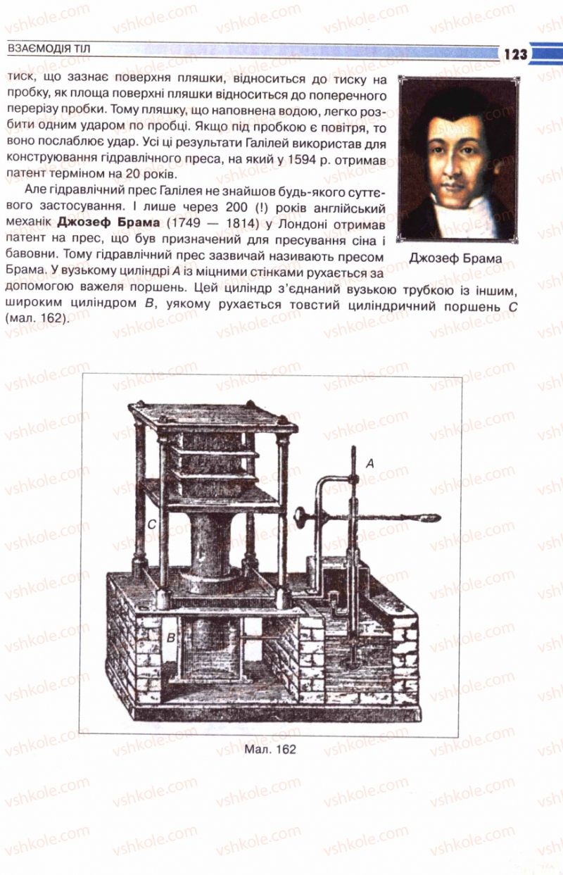 Страница 123 | Підручник Фізика 8 клас В.Д. Сиротюк 2008