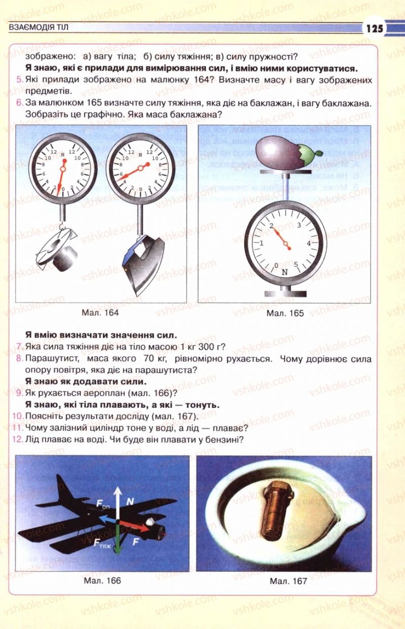 Страница 125 | Підручник Фізика 8 клас В.Д. Сиротюк 2008