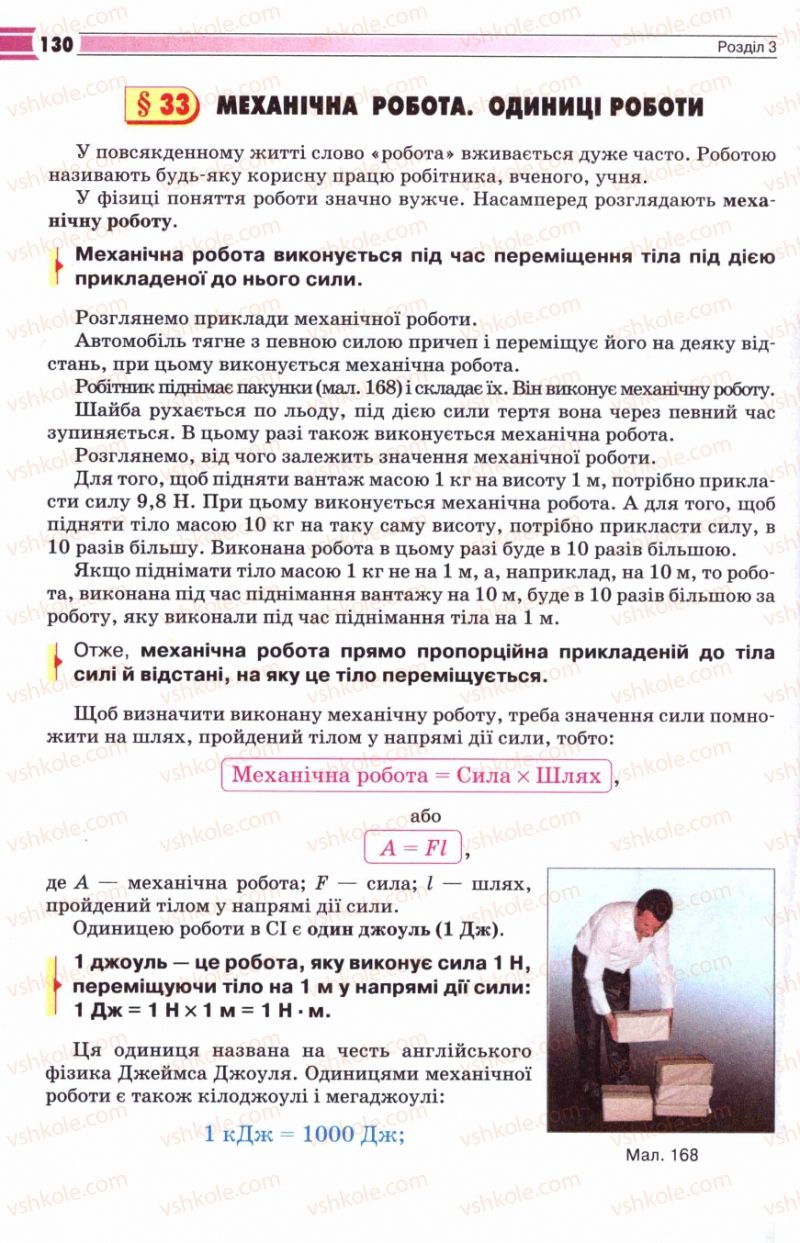 Страница 130 | Підручник Фізика 8 клас В.Д. Сиротюк 2008