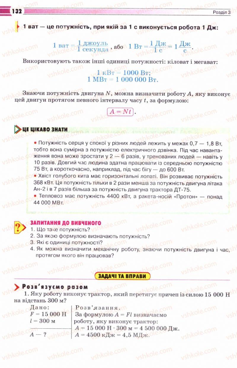 Страница 132 | Підручник Фізика 8 клас В.Д. Сиротюк 2008