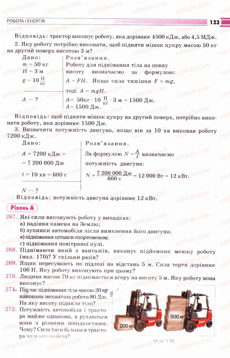 Страница 133 | Підручник Фізика 8 клас В.Д. Сиротюк 2008