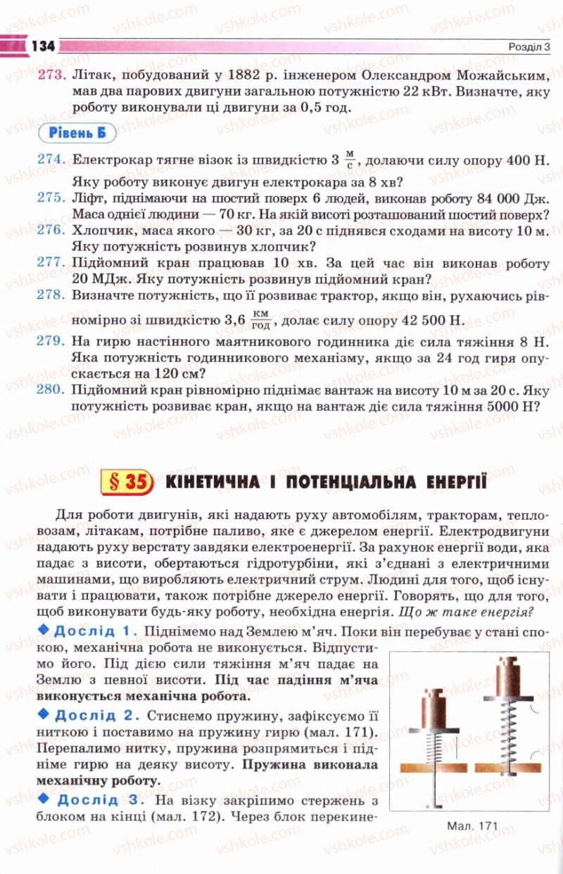 Страница 134 | Підручник Фізика 8 клас В.Д. Сиротюк 2008