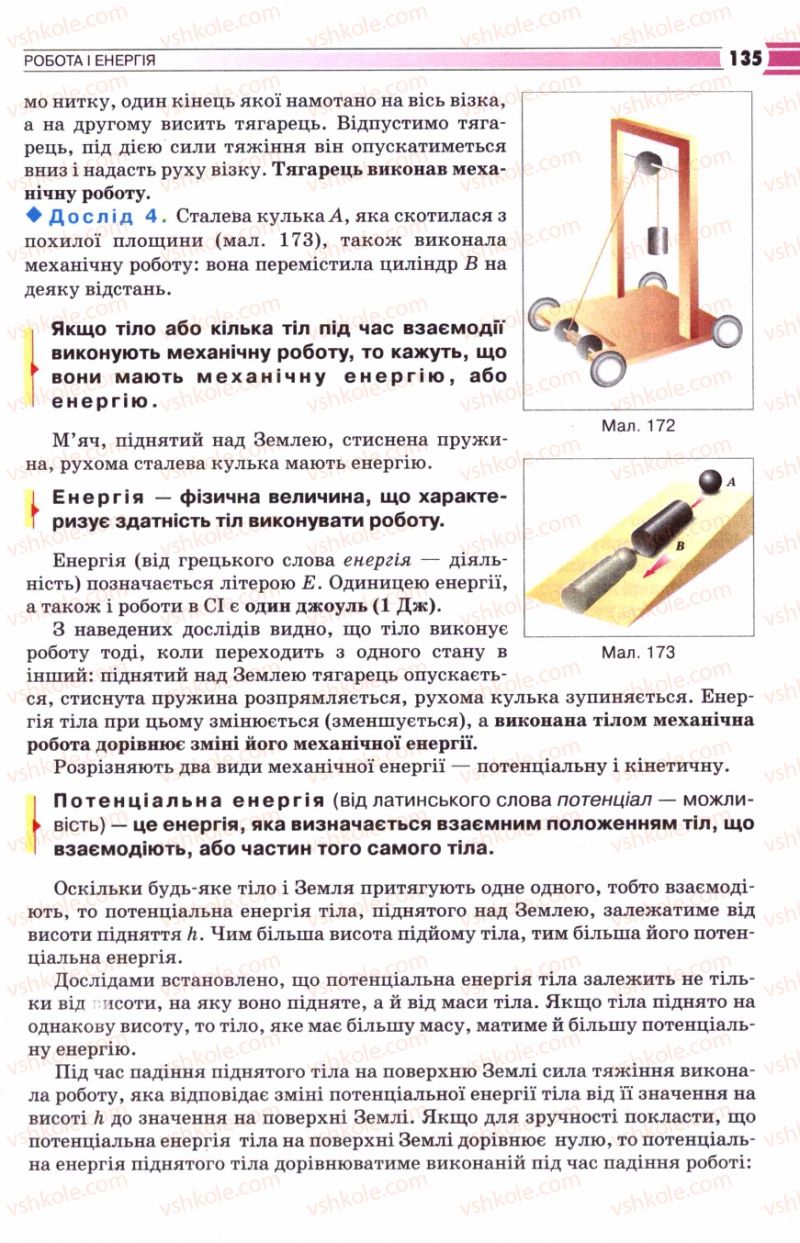 Страница 135 | Підручник Фізика 8 клас В.Д. Сиротюк 2008