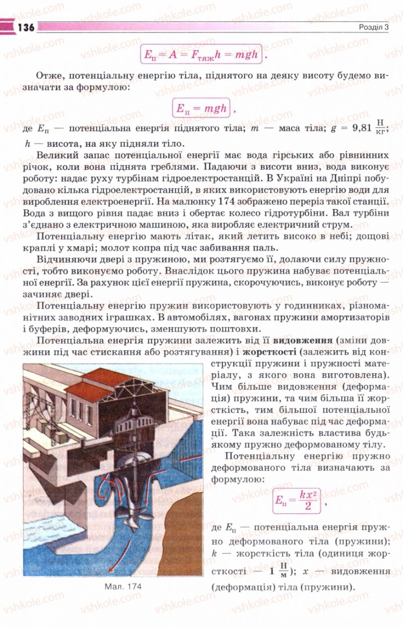 Страница 136 | Підручник Фізика 8 клас В.Д. Сиротюк 2008