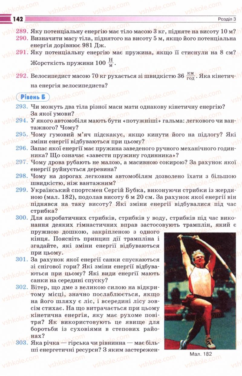 Страница 142 | Підручник Фізика 8 клас В.Д. Сиротюк 2008