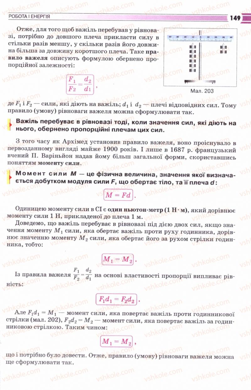 Страница 149 | Підручник Фізика 8 клас В.Д. Сиротюк 2008