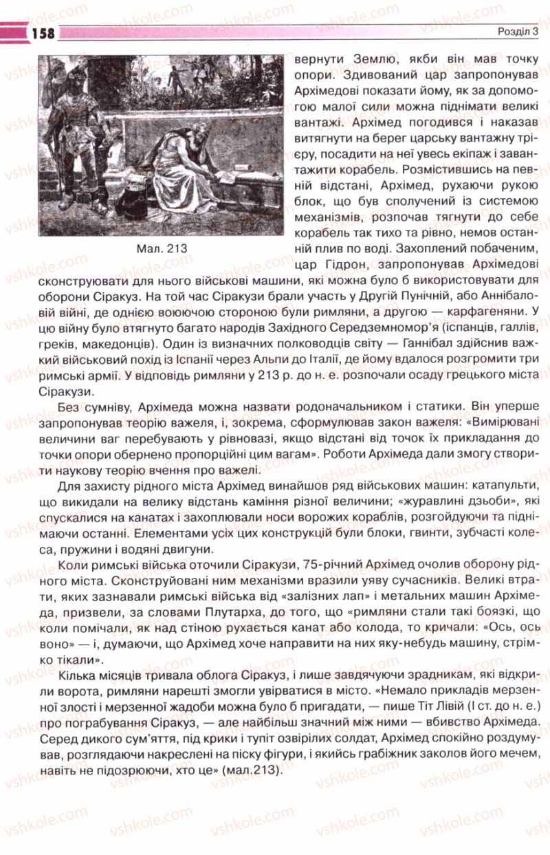 Страница 158 | Підручник Фізика 8 клас В.Д. Сиротюк 2008