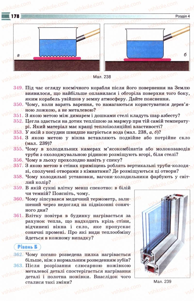 Страница 178 | Підручник Фізика 8 клас В.Д. Сиротюк 2008