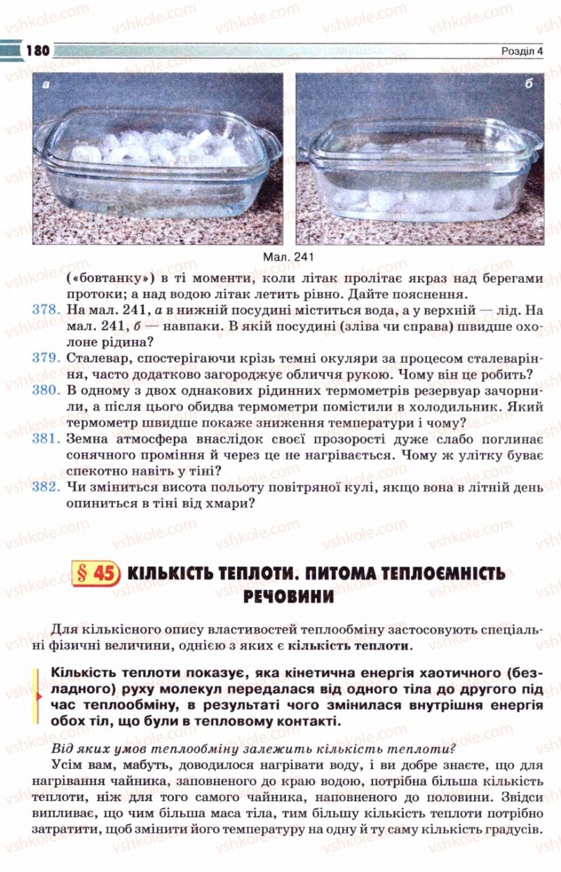 Страница 180 | Підручник Фізика 8 клас В.Д. Сиротюк 2008