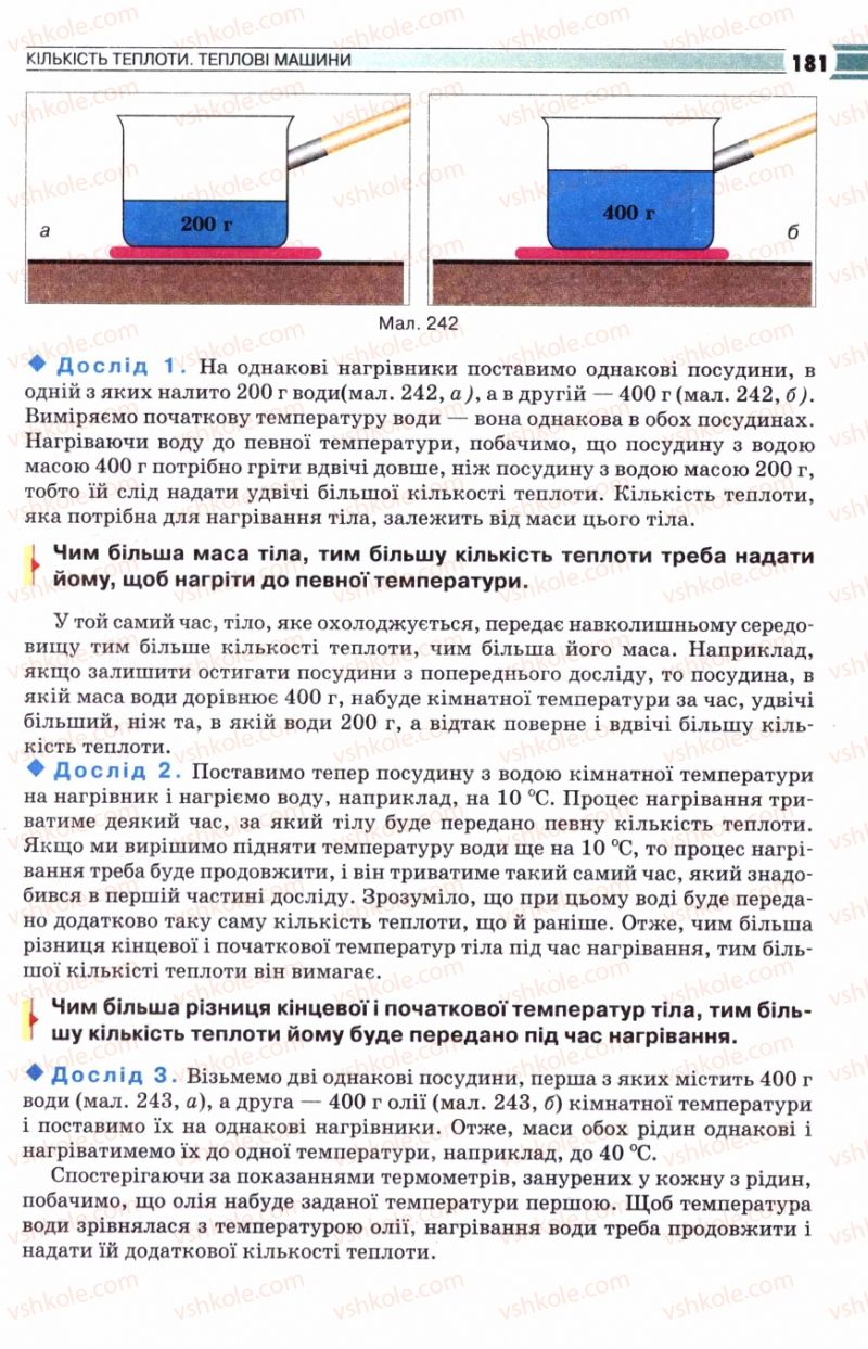 Страница 181 | Підручник Фізика 8 клас В.Д. Сиротюк 2008