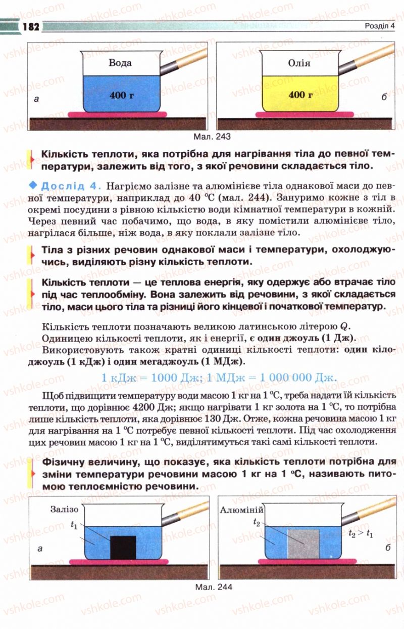 Страница 182 | Підручник Фізика 8 клас В.Д. Сиротюк 2008