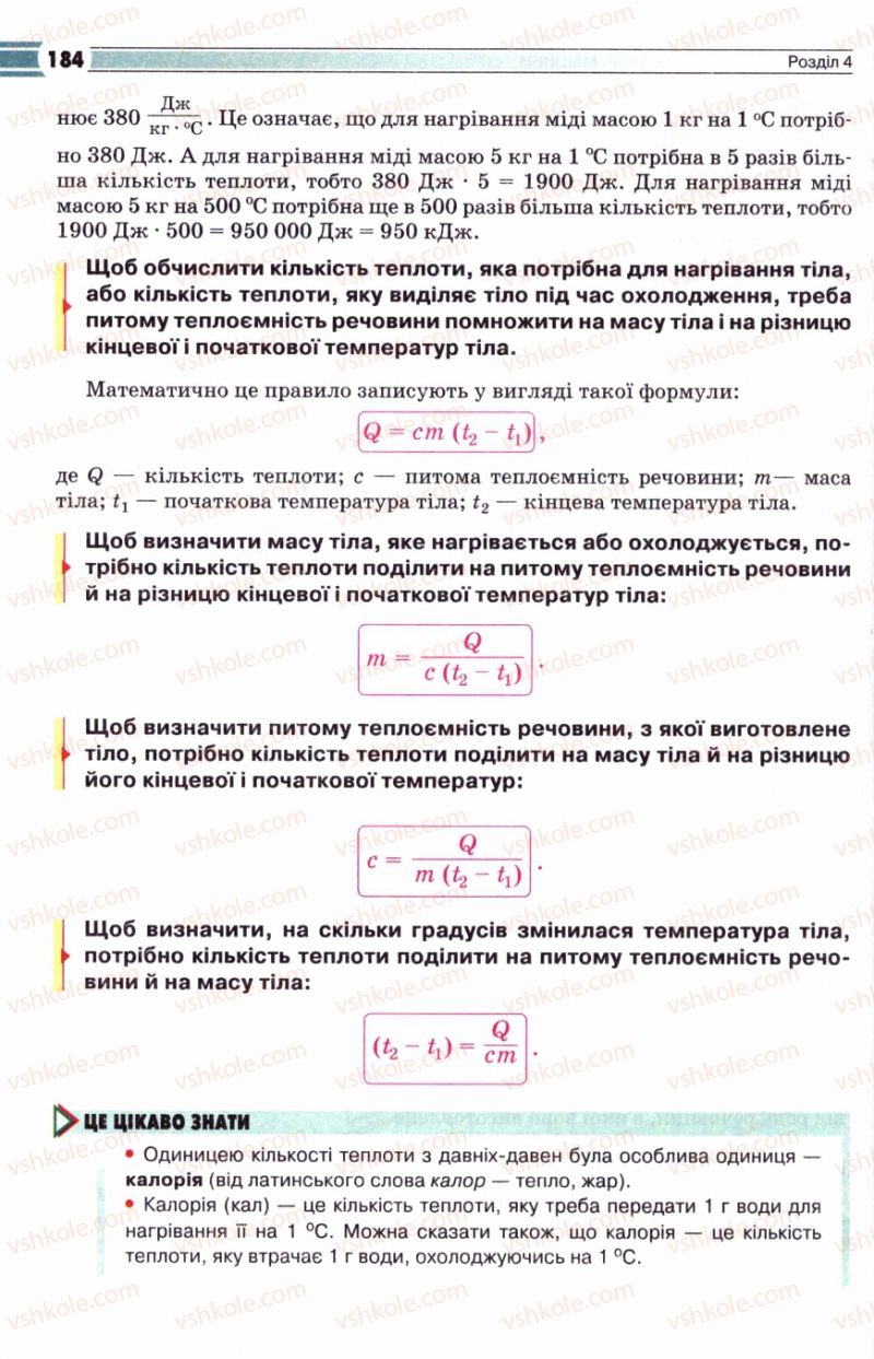 Страница 184 | Підручник Фізика 8 клас В.Д. Сиротюк 2008