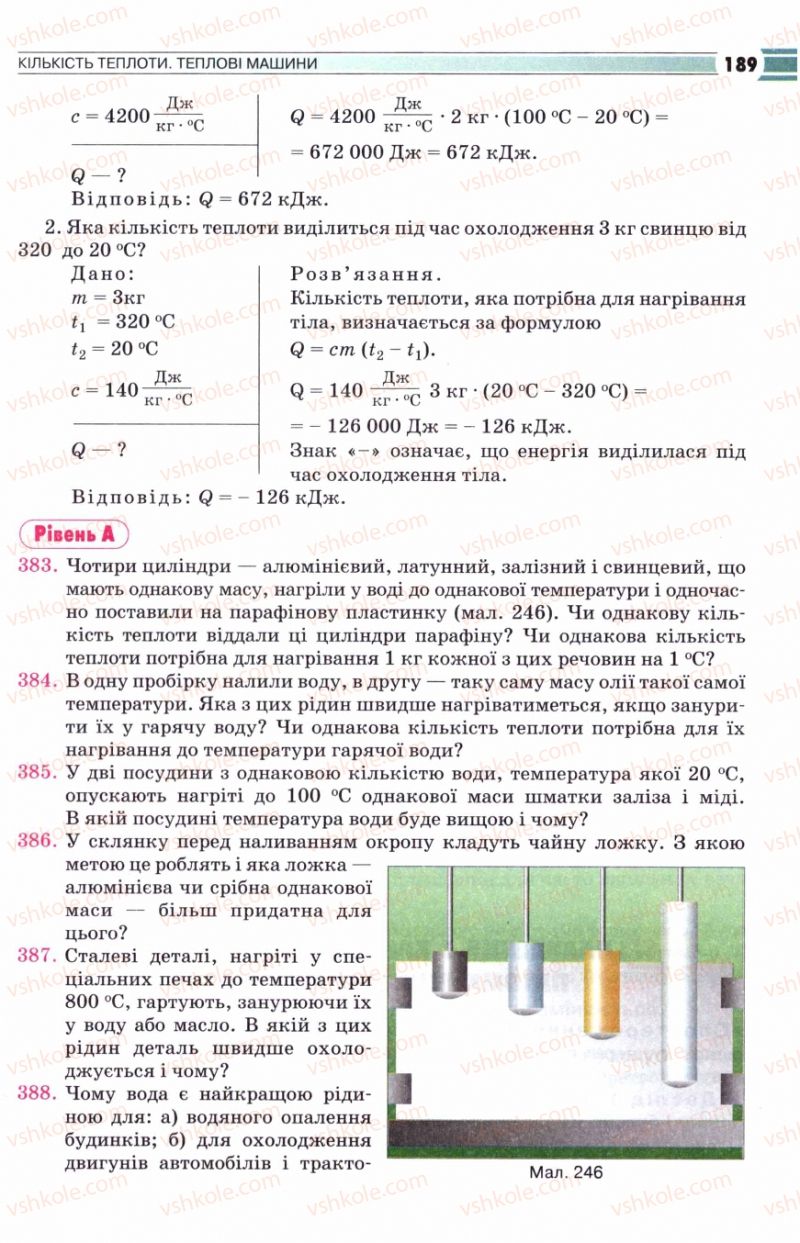 Страница 189 | Підручник Фізика 8 клас В.Д. Сиротюк 2008