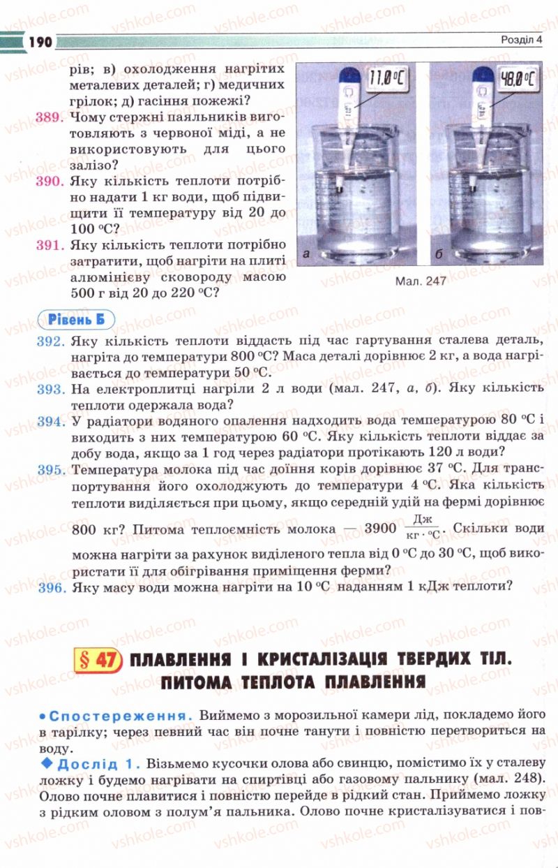 Страница 190 | Підручник Фізика 8 клас В.Д. Сиротюк 2008