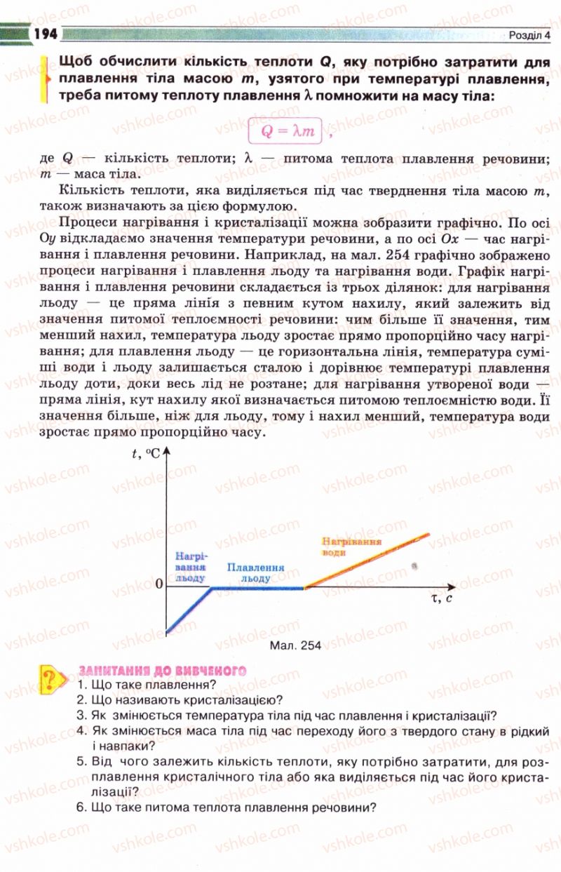 Страница 194 | Підручник Фізика 8 клас В.Д. Сиротюк 2008