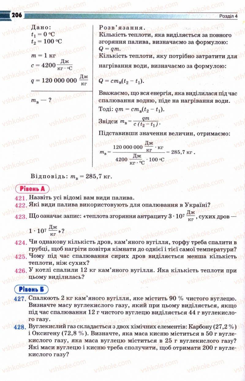 Страница 206 | Підручник Фізика 8 клас В.Д. Сиротюк 2008