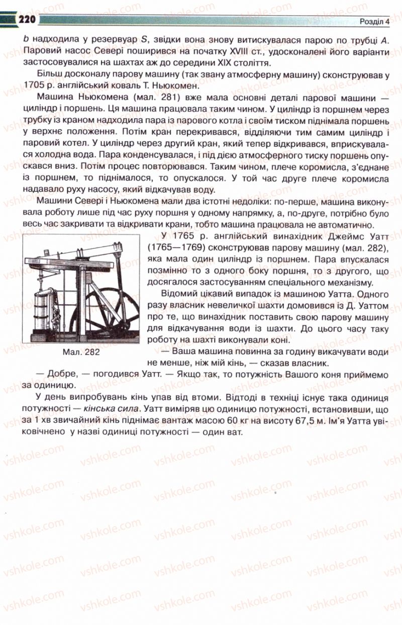 Страница 220 | Підручник Фізика 8 клас В.Д. Сиротюк 2008