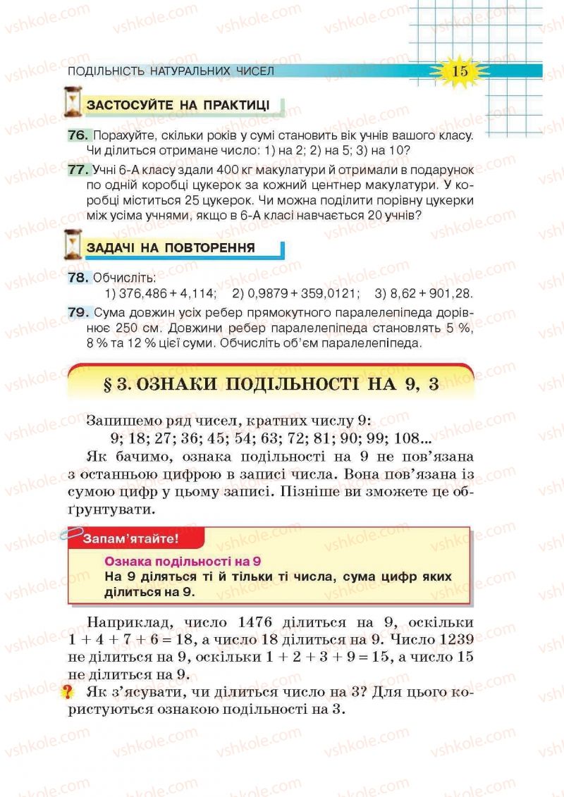 Страница 15 | Підручник Математика 6 клас Н.А. Тарасенкова, І.М. Богатирьова, О.М. Коломієць, З.О. Сердюк 2014