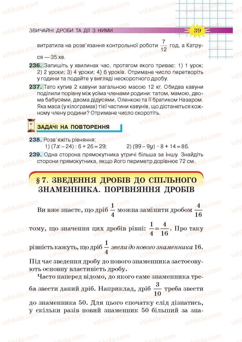 Страница 39 | Підручник Математика 6 клас Н.А. Тарасенкова, І.М. Богатирьова, О.М. Коломієць, З.О. Сердюк 2014