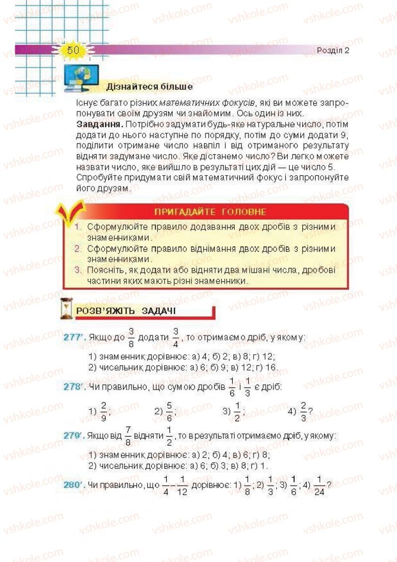 Страница 50 | Підручник Математика 6 клас Н.А. Тарасенкова, І.М. Богатирьова, О.М. Коломієць, З.О. Сердюк 2014