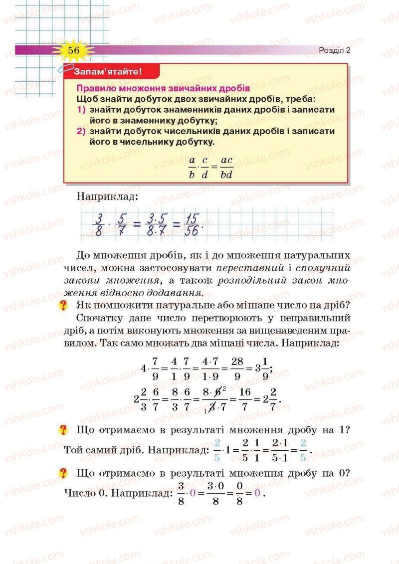 Страница 56 | Підручник Математика 6 клас Н.А. Тарасенкова, І.М. Богатирьова, О.М. Коломієць, З.О. Сердюк 2014