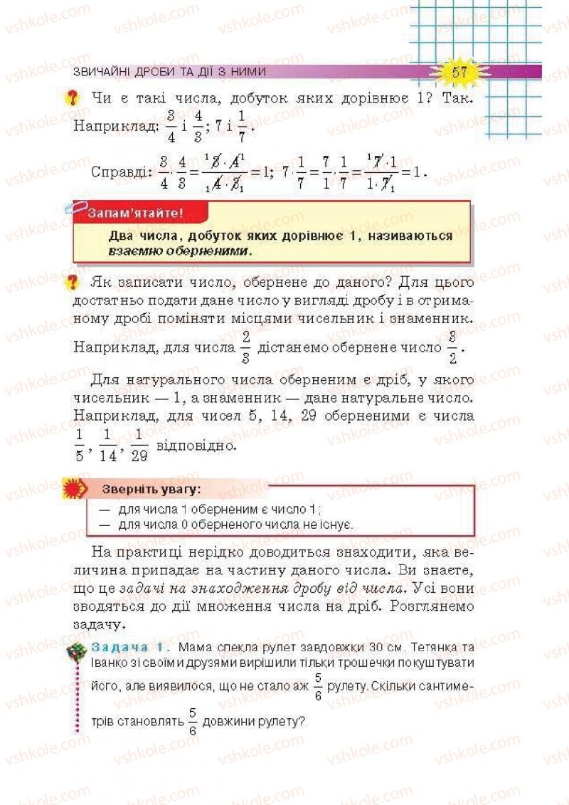 Страница 57 | Підручник Математика 6 клас Н.А. Тарасенкова, І.М. Богатирьова, О.М. Коломієць, З.О. Сердюк 2014