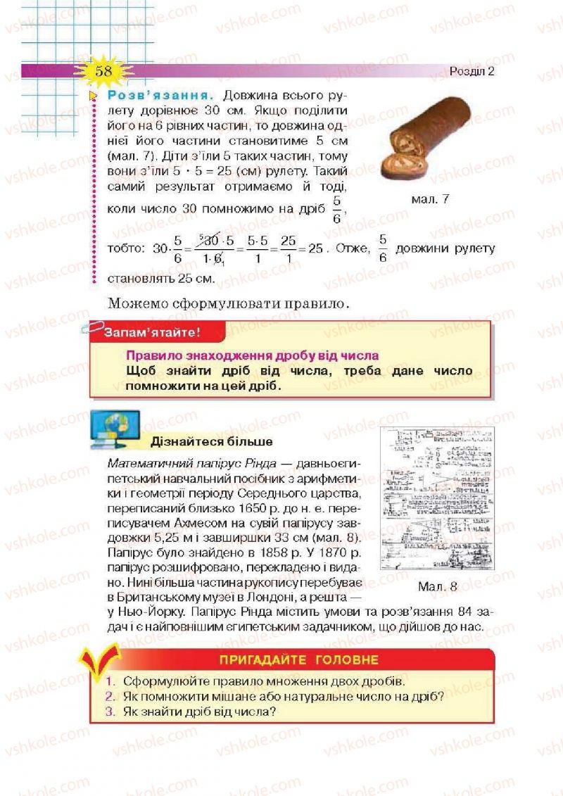 Страница 58 | Підручник Математика 6 клас Н.А. Тарасенкова, І.М. Богатирьова, О.М. Коломієць, З.О. Сердюк 2014