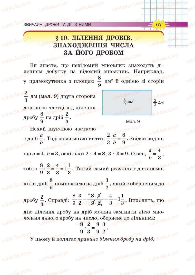 Страница 67 | Підручник Математика 6 клас Н.А. Тарасенкова, І.М. Богатирьова, О.М. Коломієць, З.О. Сердюк 2014