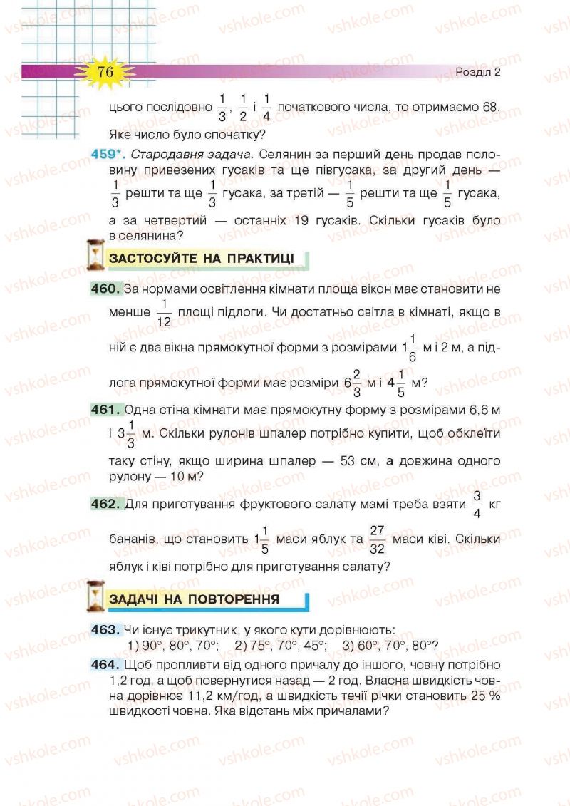 Страница 76 | Підручник Математика 6 клас Н.А. Тарасенкова, І.М. Богатирьова, О.М. Коломієць, З.О. Сердюк 2014