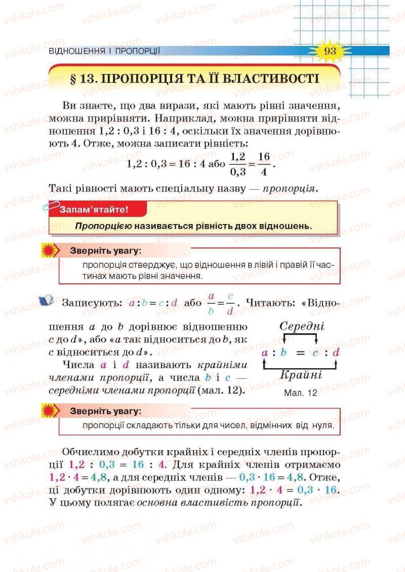 Страница 93 | Підручник Математика 6 клас Н.А. Тарасенкова, І.М. Богатирьова, О.М. Коломієць, З.О. Сердюк 2014