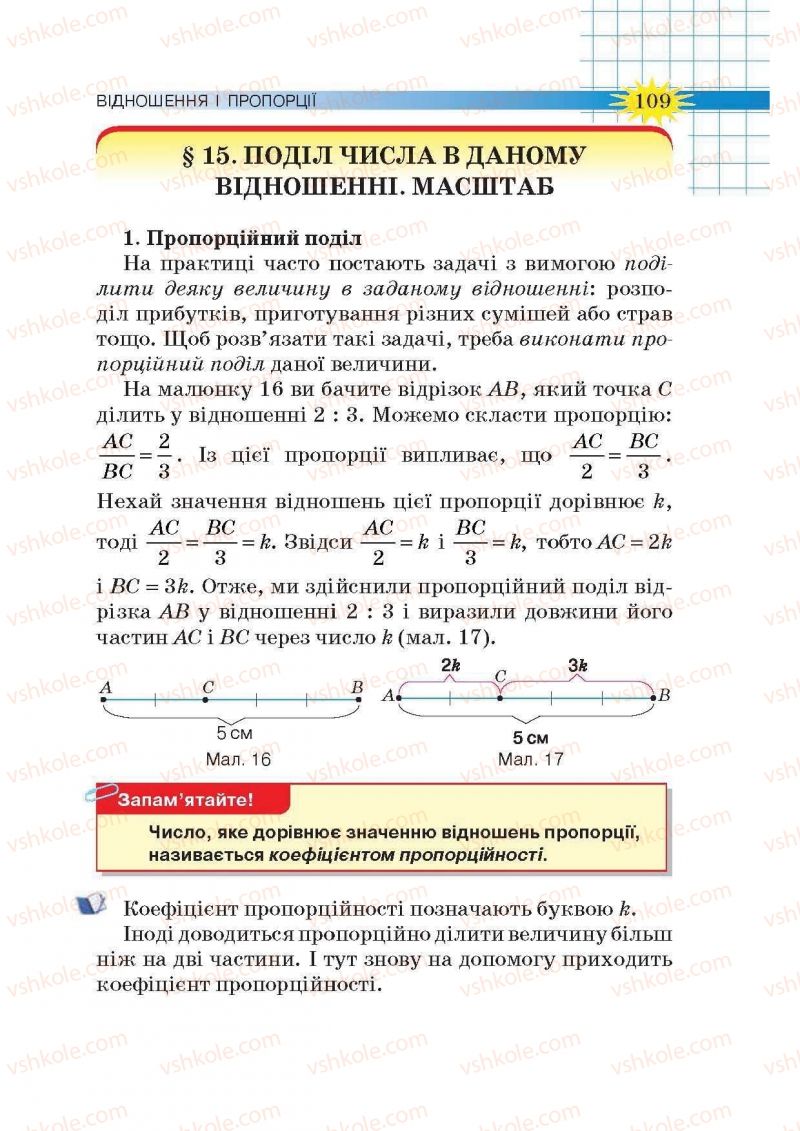 Страница 109 | Підручник Математика 6 клас Н.А. Тарасенкова, І.М. Богатирьова, О.М. Коломієць, З.О. Сердюк 2014