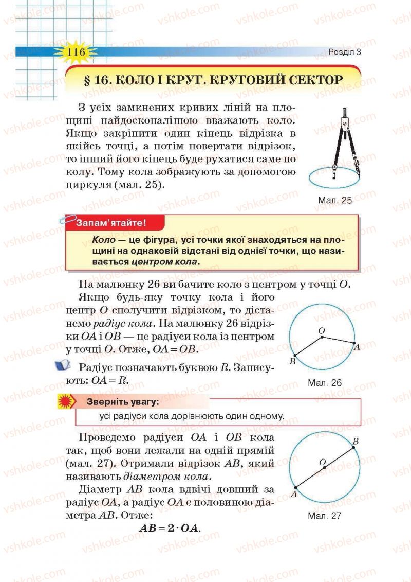 Страница 116 | Підручник Математика 6 клас Н.А. Тарасенкова, І.М. Богатирьова, О.М. Коломієць, З.О. Сердюк 2014