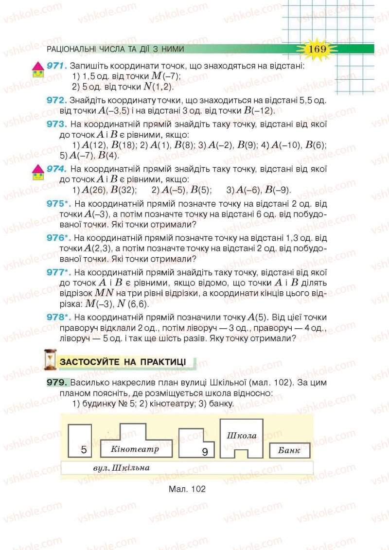 Страница 169 | Підручник Математика 6 клас Н.А. Тарасенкова, І.М. Богатирьова, О.М. Коломієць, З.О. Сердюк 2014