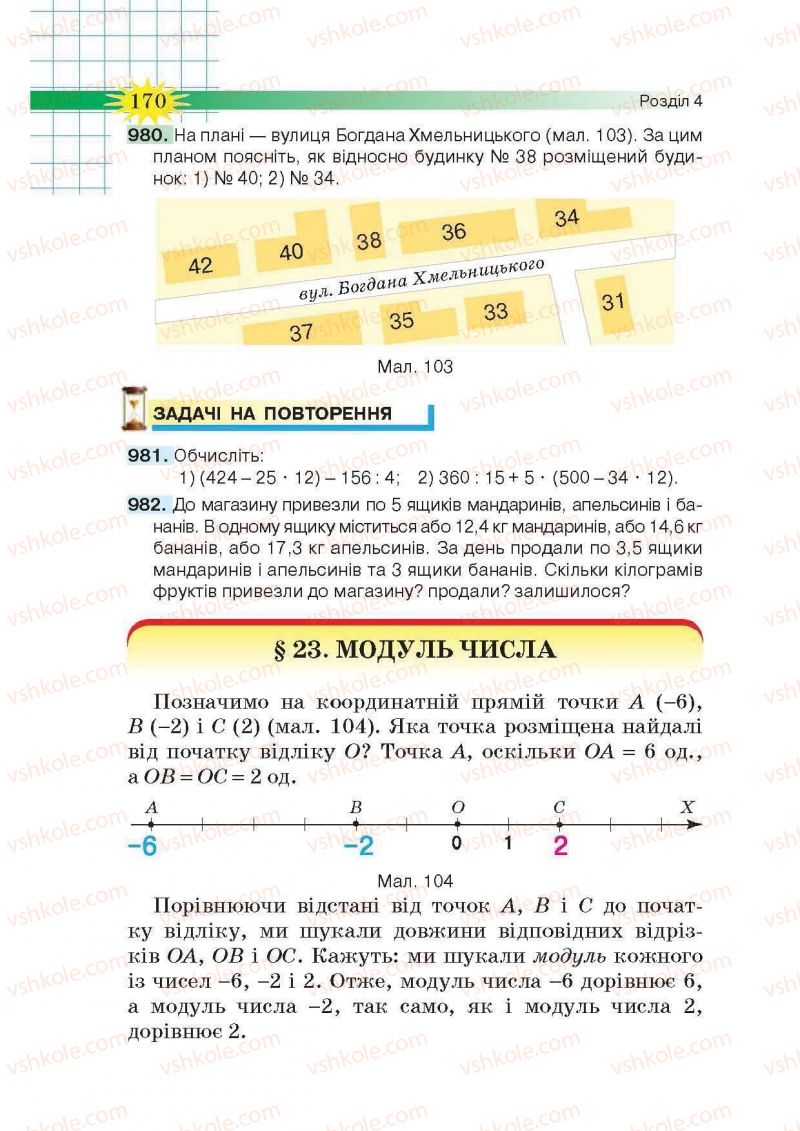 Страница 170 | Підручник Математика 6 клас Н.А. Тарасенкова, І.М. Богатирьова, О.М. Коломієць, З.О. Сердюк 2014