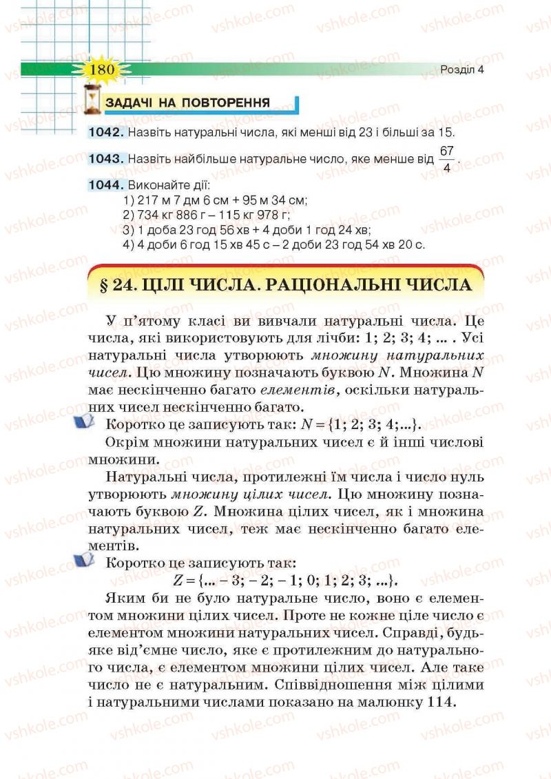 Страница 180 | Підручник Математика 6 клас Н.А. Тарасенкова, І.М. Богатирьова, О.М. Коломієць, З.О. Сердюк 2014