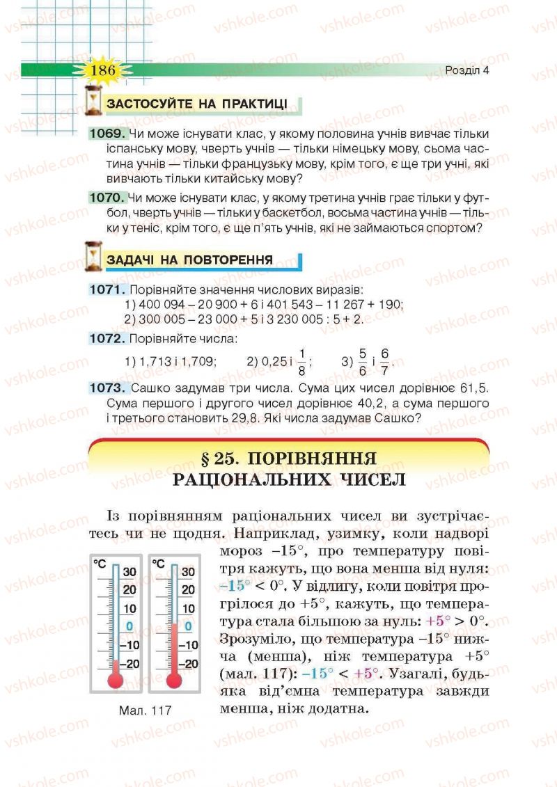 Страница 186 | Підручник Математика 6 клас Н.А. Тарасенкова, І.М. Богатирьова, О.М. Коломієць, З.О. Сердюк 2014