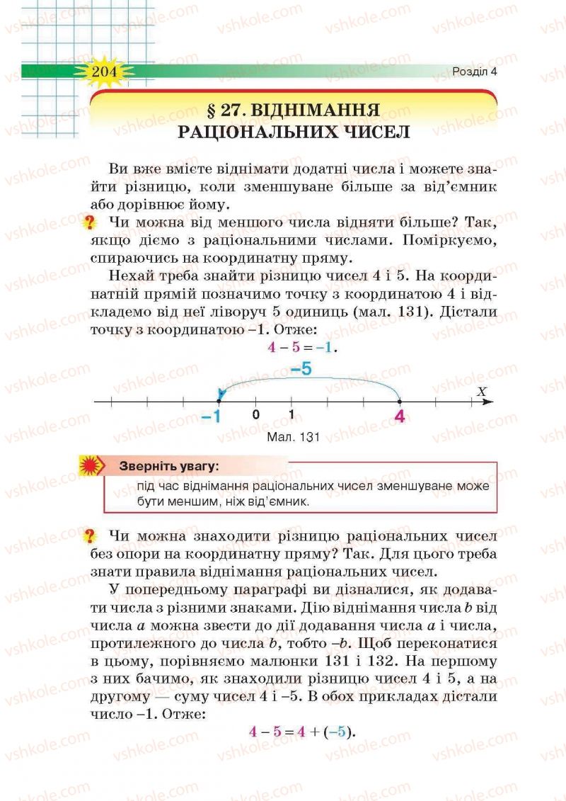 Страница 204 | Підручник Математика 6 клас Н.А. Тарасенкова, І.М. Богатирьова, О.М. Коломієць, З.О. Сердюк 2014