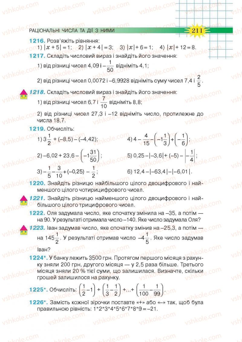 Страница 211 | Підручник Математика 6 клас Н.А. Тарасенкова, І.М. Богатирьова, О.М. Коломієць, З.О. Сердюк 2014