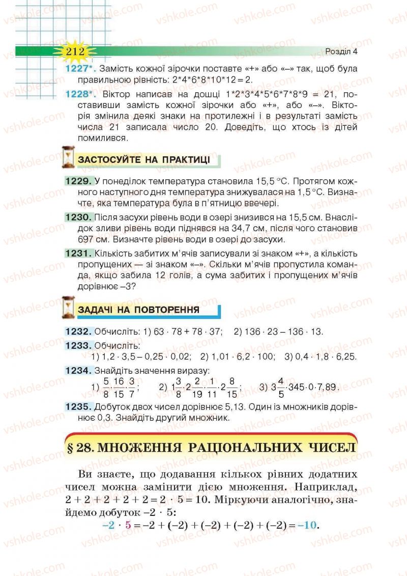 Страница 212 | Підручник Математика 6 клас Н.А. Тарасенкова, І.М. Богатирьова, О.М. Коломієць, З.О. Сердюк 2014