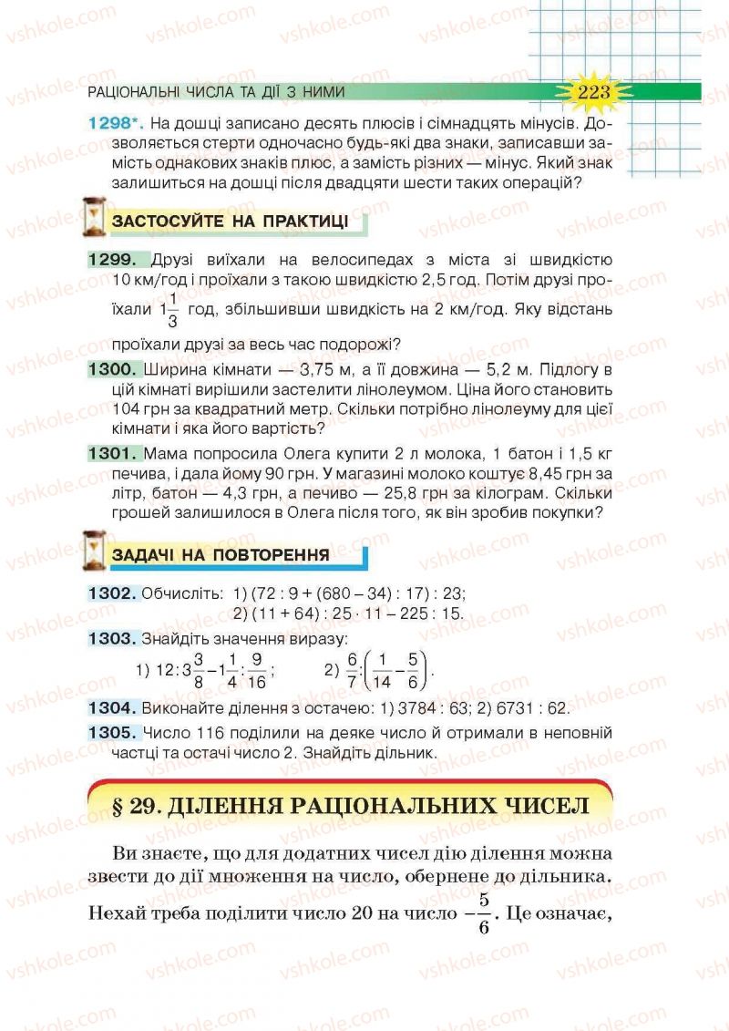 Страница 223 | Підручник Математика 6 клас Н.А. Тарасенкова, І.М. Богатирьова, О.М. Коломієць, З.О. Сердюк 2014