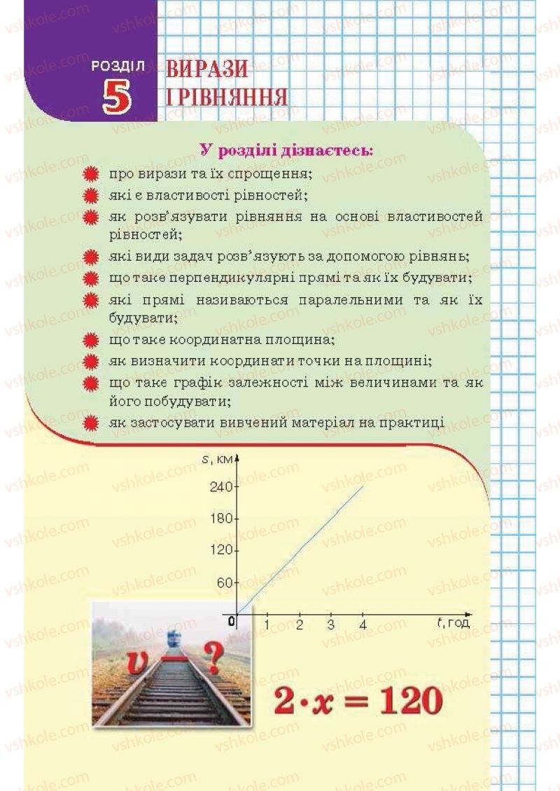 Страница 234 | Підручник Математика 6 клас Н.А. Тарасенкова, І.М. Богатирьова, О.М. Коломієць, З.О. Сердюк 2014