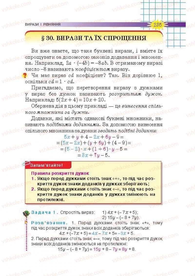 Страница 235 | Підручник Математика 6 клас Н.А. Тарасенкова, І.М. Богатирьова, О.М. Коломієць, З.О. Сердюк 2014