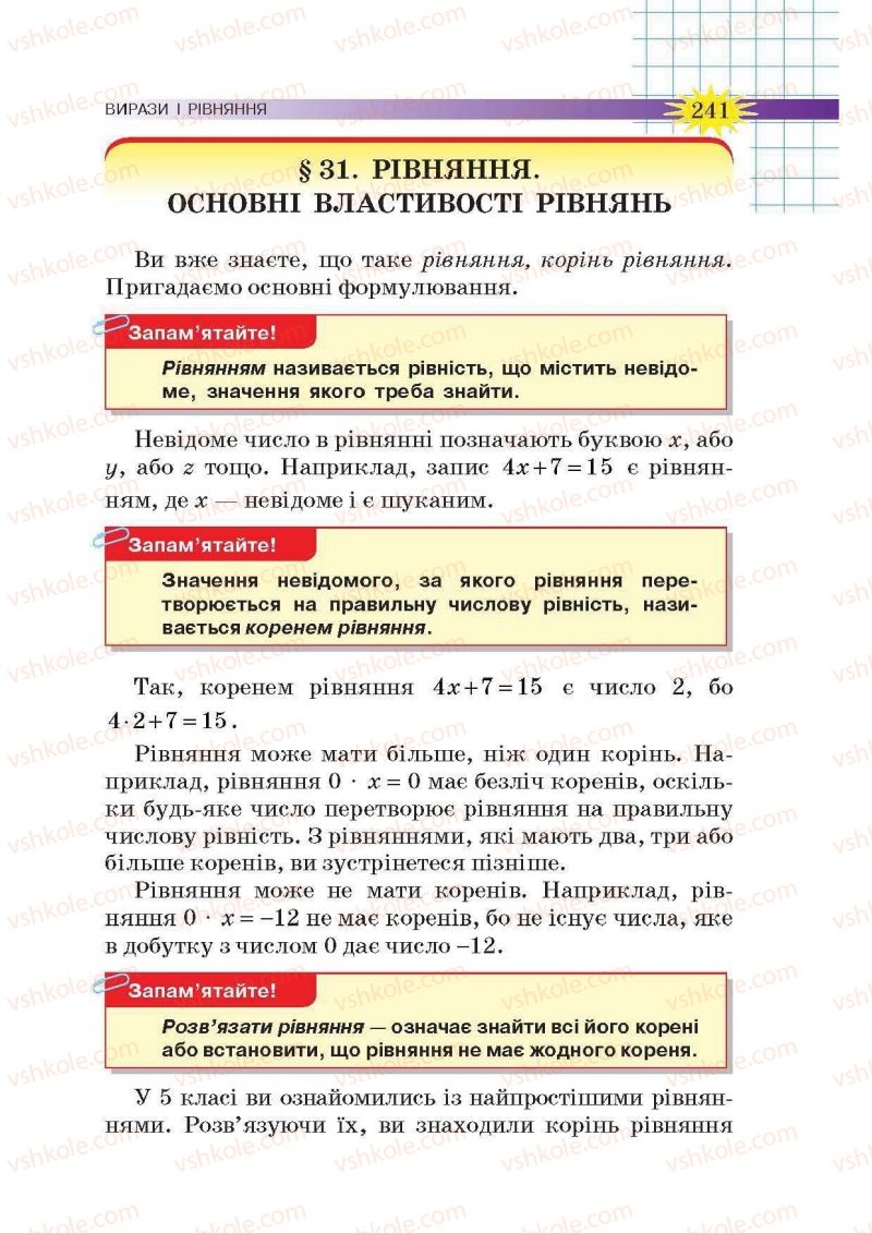 Страница 241 | Підручник Математика 6 клас Н.А. Тарасенкова, І.М. Богатирьова, О.М. Коломієць, З.О. Сердюк 2014