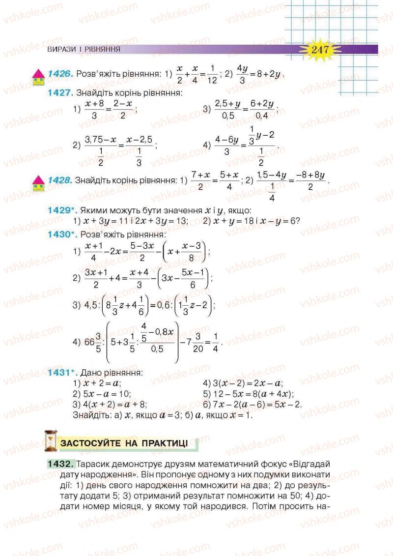 Страница 247 | Підручник Математика 6 клас Н.А. Тарасенкова, І.М. Богатирьова, О.М. Коломієць, З.О. Сердюк 2014