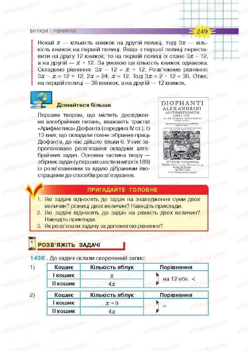 Страница 249 | Підручник Математика 6 клас Н.А. Тарасенкова, І.М. Богатирьова, О.М. Коломієць, З.О. Сердюк 2014