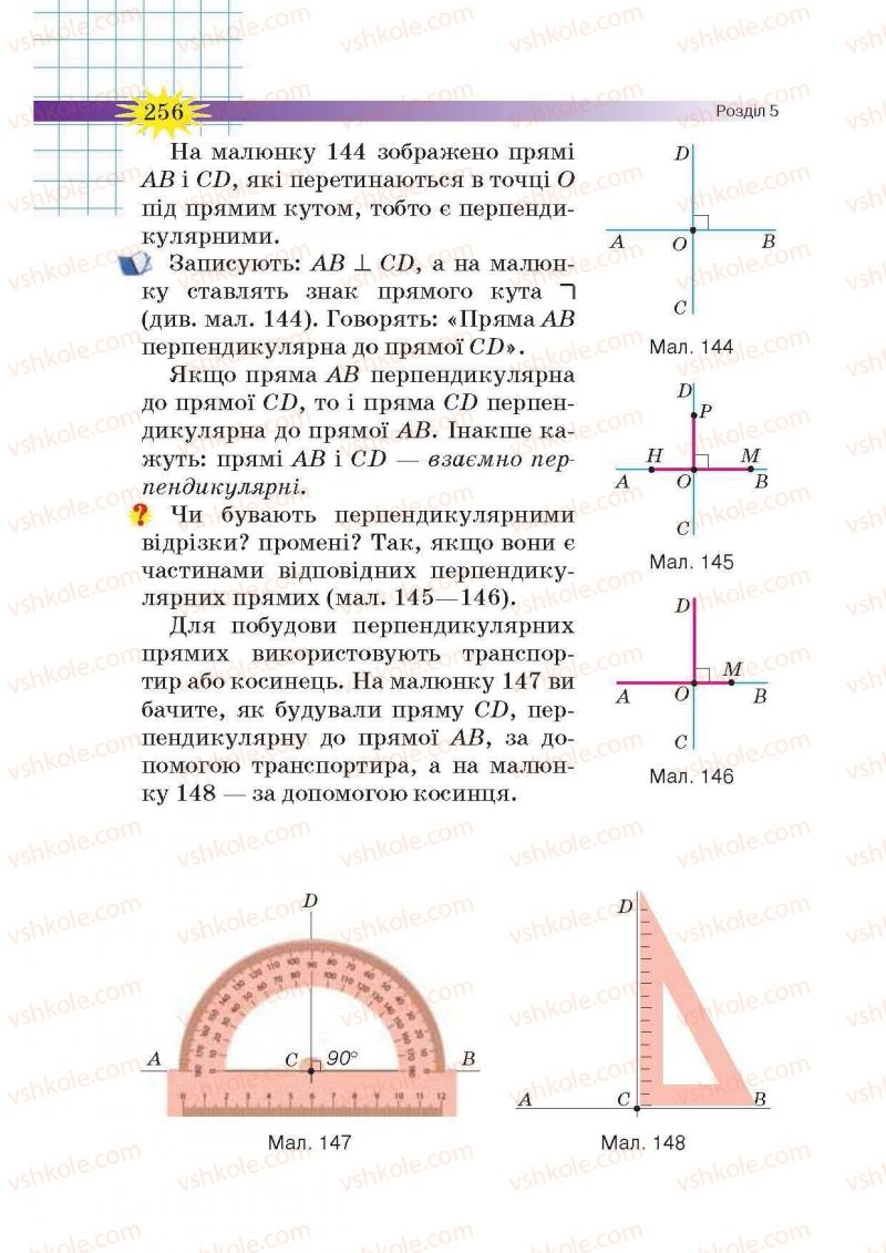 Страница 256 | Підручник Математика 6 клас Н.А. Тарасенкова, І.М. Богатирьова, О.М. Коломієць, З.О. Сердюк 2014