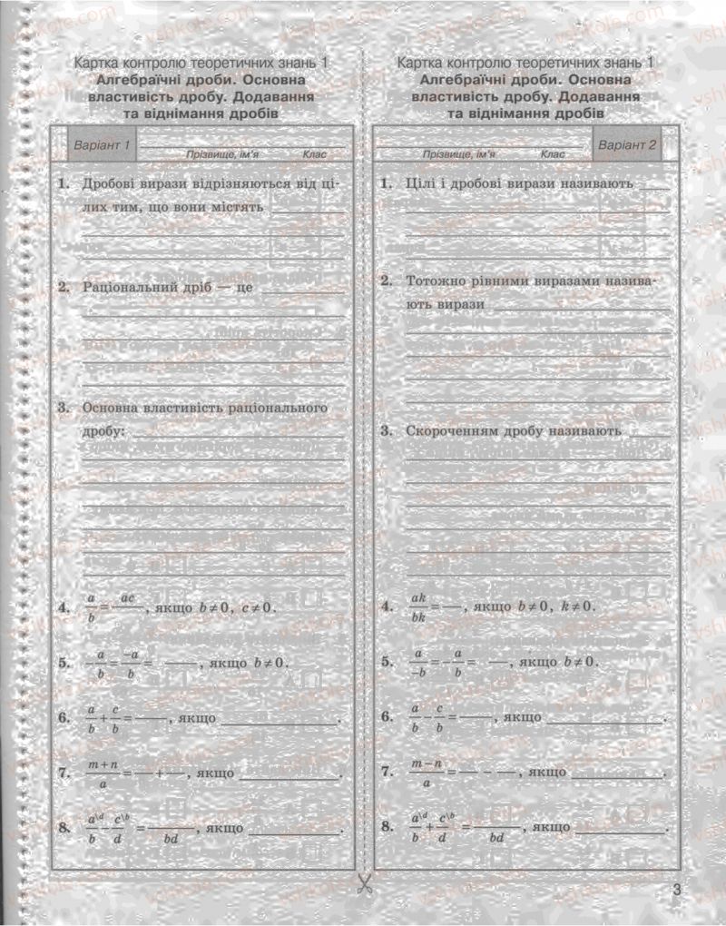 Страница 3 | Підручник Алгебра 8 клас Л.Г. Стадник, О.М. Роганін 2009 Комплексний зошит для контролю знань