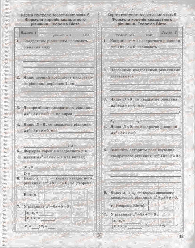 Страница 13 | Підручник Алгебра 8 клас Л.Г. Стадник, О.М. Роганін 2009 Комплексний зошит для контролю знань